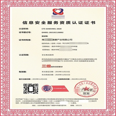 網絡與信息安全軟件開發企業安全集成服務資質認證辦理指南