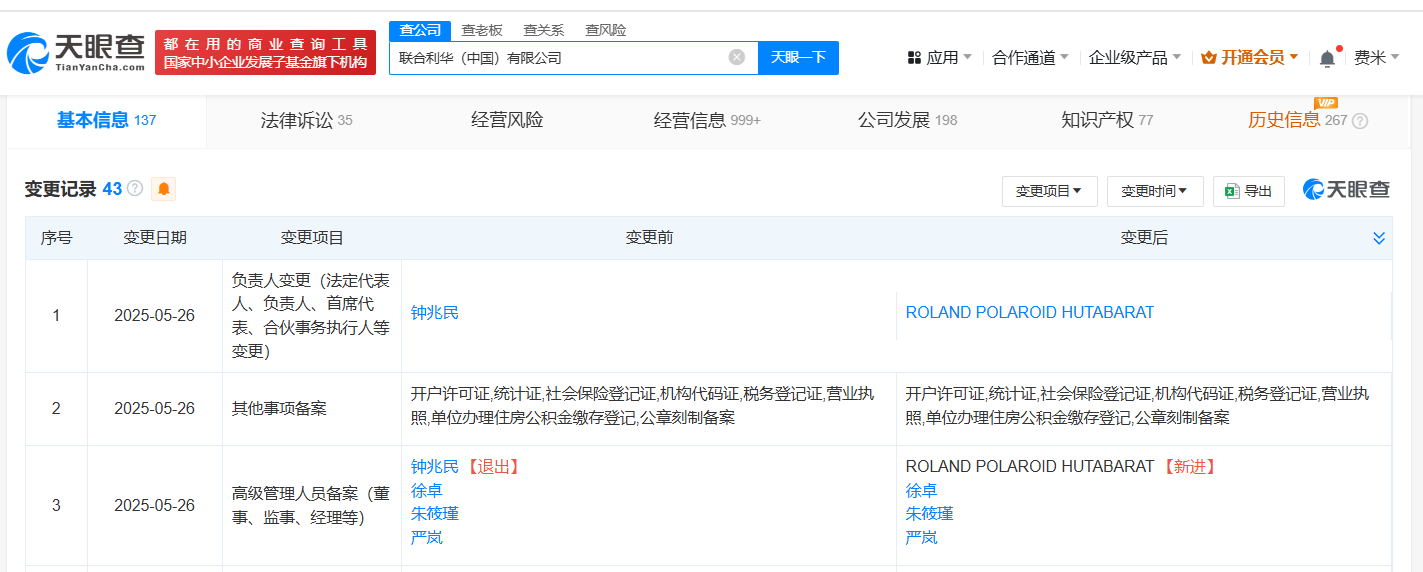 人事震蕩 聯(lián)合利華中國市場美發(fā)業(yè)務(wù)高層“大換血”，銷售體系或迎戰(zhàn)略調(diào)整